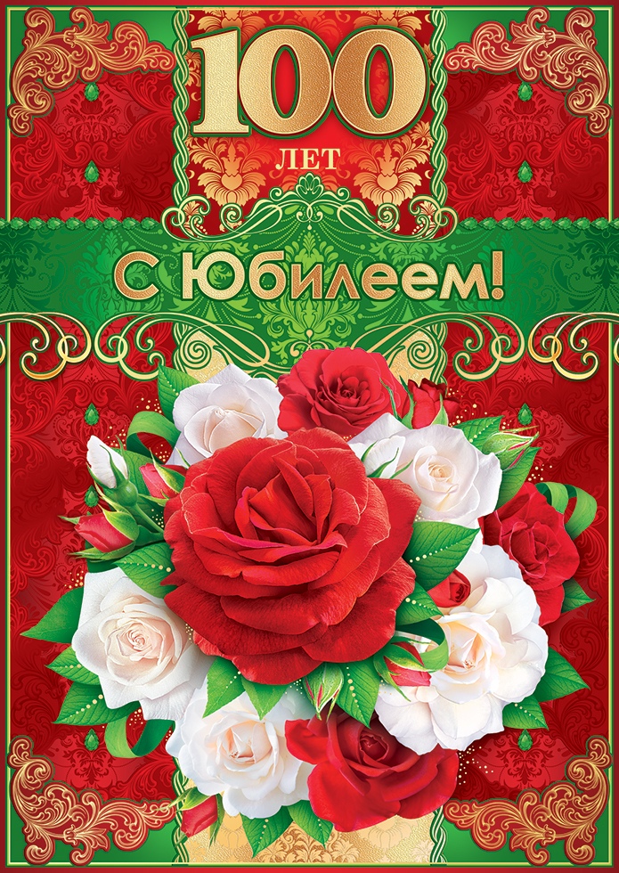 открытка 100.jpg